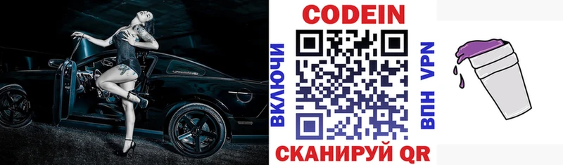 дарнет шоп  Ветлуга  Кодеиновый сироп Lean Purple Drank 